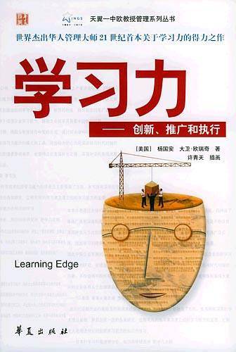学习力