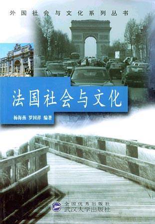 法国社会与文化