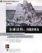 全球议程/世界政治与国际关系原版影印丛书