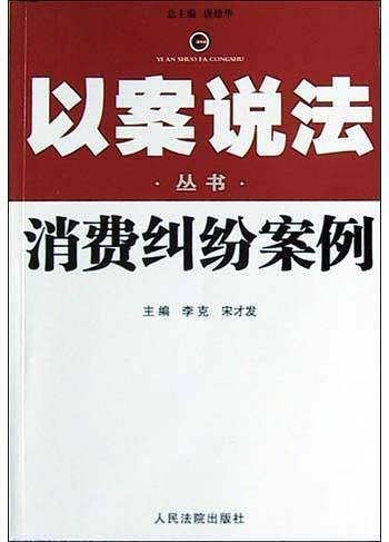 消费纠纷案例