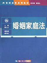 婚姻家庭法