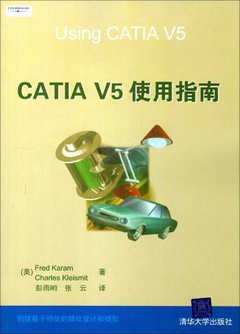 CATIA V5使用指南