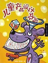 儿童产品设计攻略