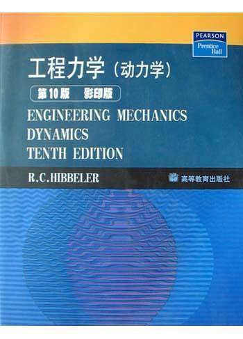 工程力学