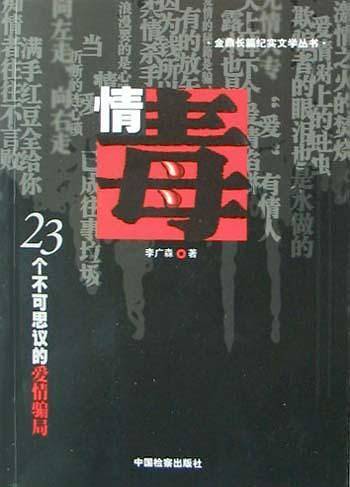 情毒