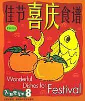 佳节喜庆食谱