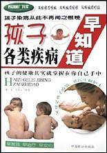 孩子各类疾病早知道
