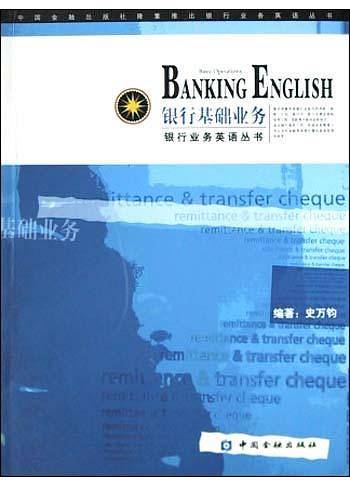 银行基础业务