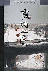 唐诗三百首