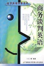 商务谈判英语