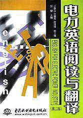 电力英语阅读与翻译