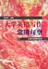 大学英语写作常用句型