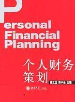 个人财务策划