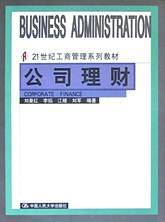公司理财