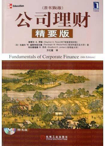 公司理财