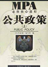 公共政策