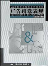 广告创意表现