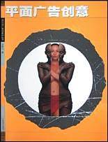 平面广告创意