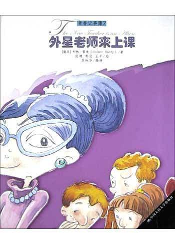 外星老师来上课