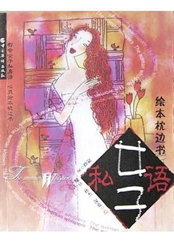 女子私语