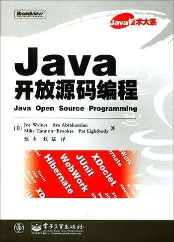 Java开放源码编程——Java技术大系