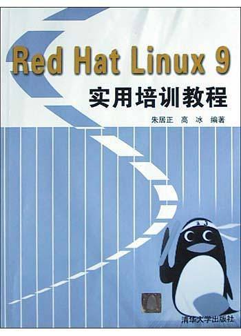 Red Hat Linux 9实用培训教程