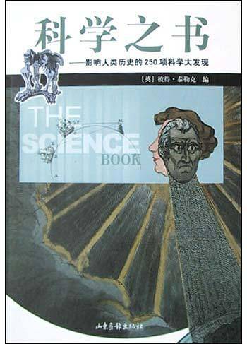 科学之书