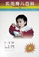 实用育儿百科