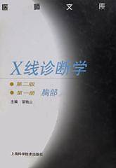 X线诊断学