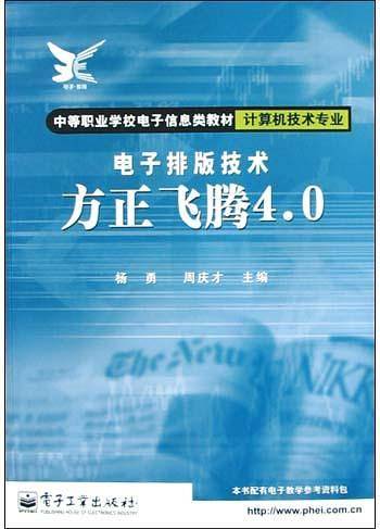 电子排版技术