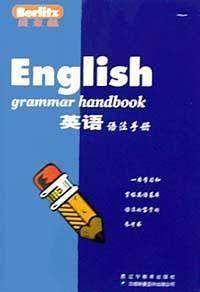 贝立兹英语语法手册