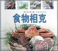 饮食警戒线：食物相克