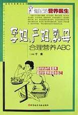 孕妇产妇乳母合理营养ABC