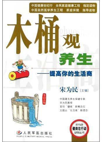 木桶观养生