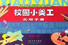 校园小美工实用手册