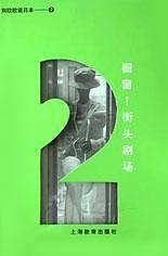 橱窗(街头剧场)