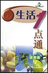 生活1点通(健美篇)
