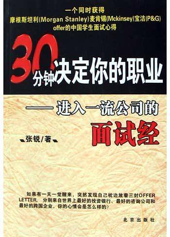 30分钟决定你的职业