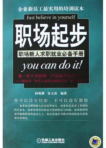 职场起步