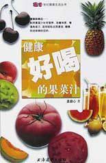 健康好喝的果菜汁