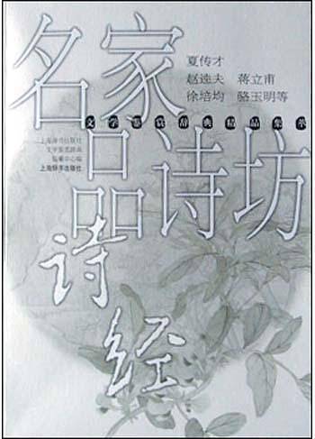 名家品诗坊·诗经