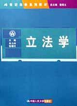 立法学