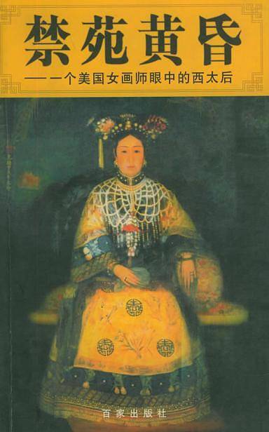 禁苑黄昏
