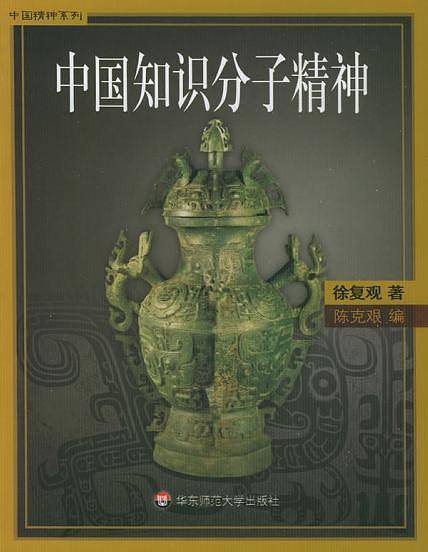 中国知识分子精神