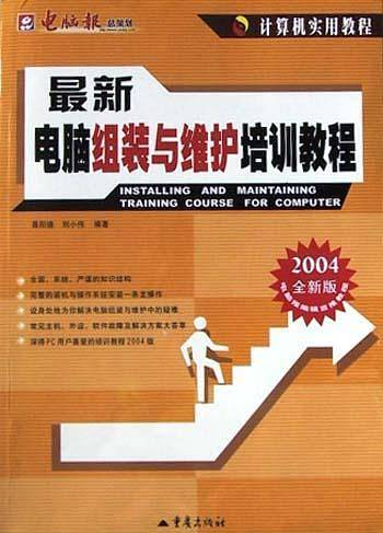 最新计算机网络培训教程