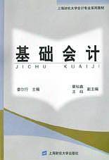 基础会计