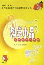 科学小品