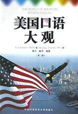 美国口语大观