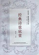 经典诗歌欣赏