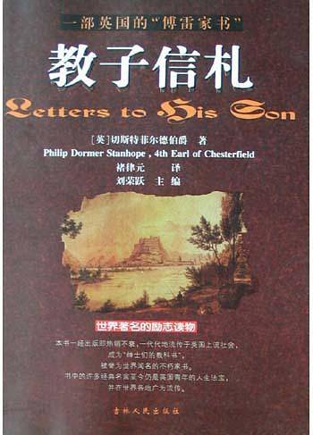 教子信札：一部英国的“傅雷家书”